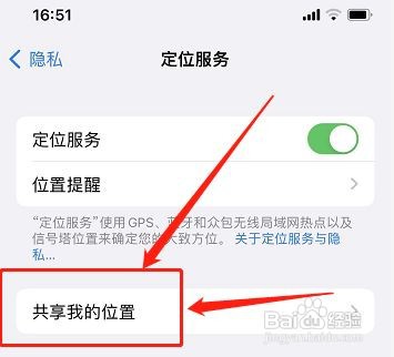 苹果手机怎么打开共享我的位置