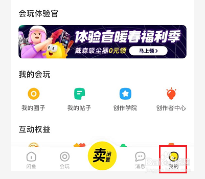 闲鱼如何关闭一键接听语音电话