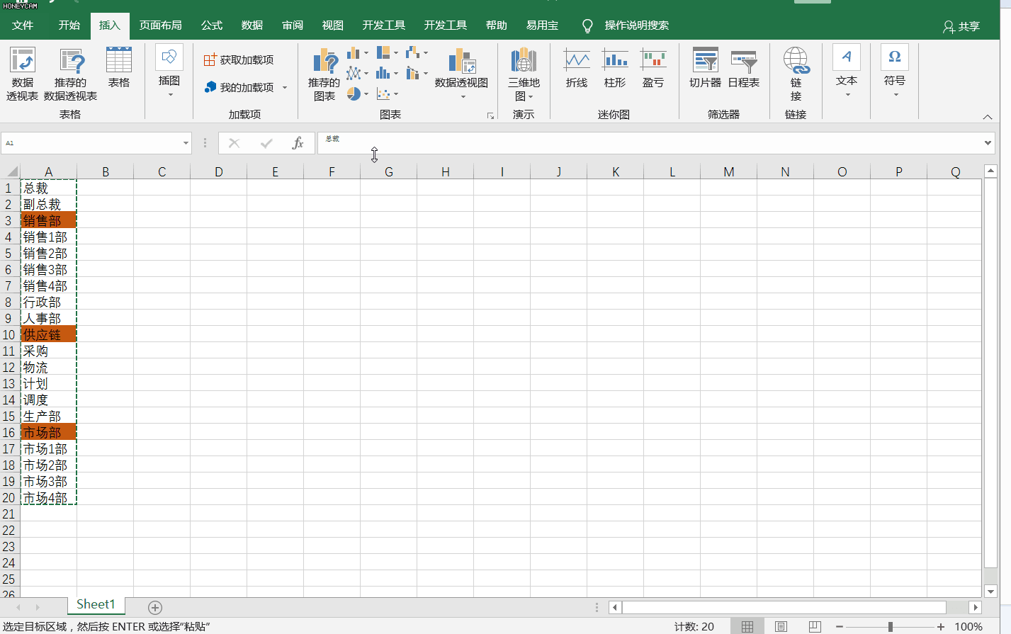 如何使用excel制作公司组织架构图？