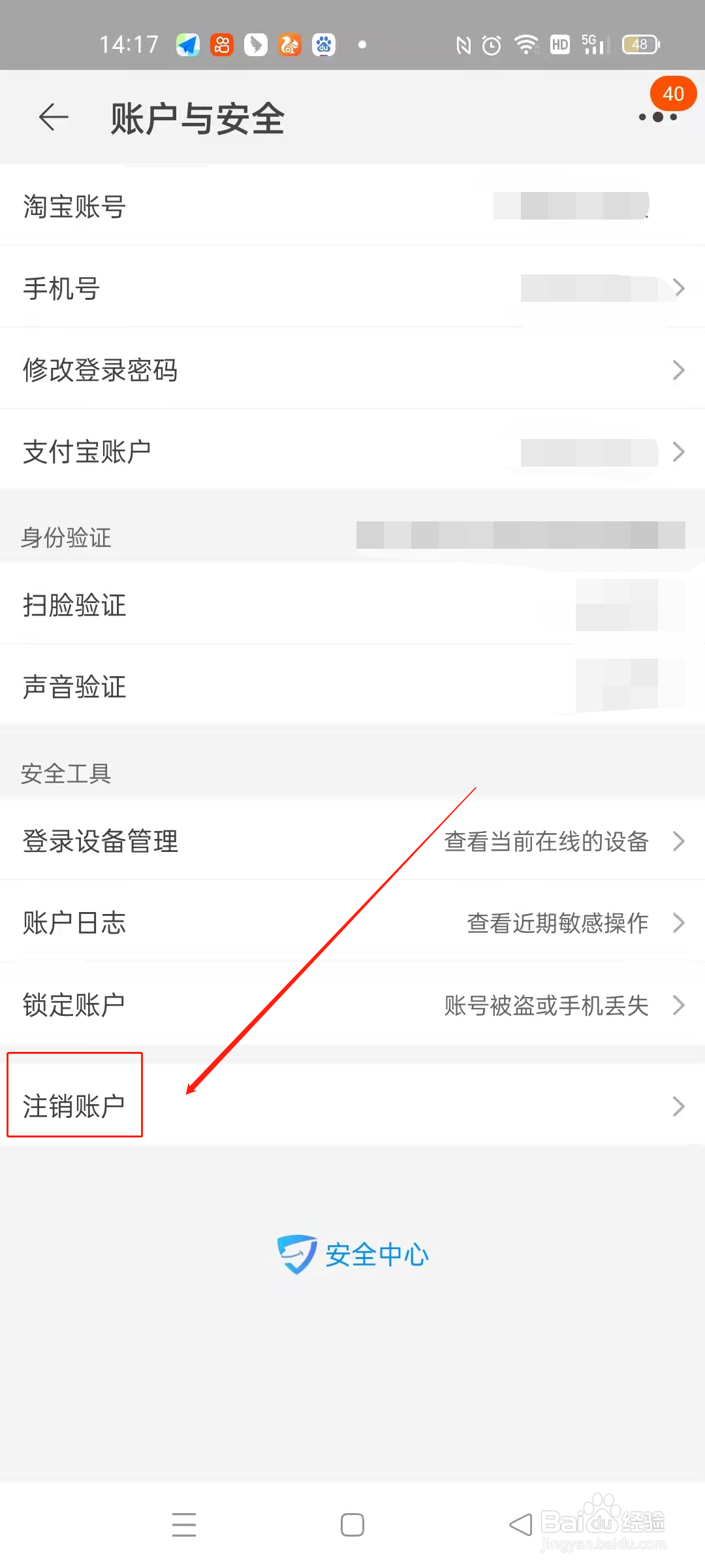 淘宝账户怎么注销