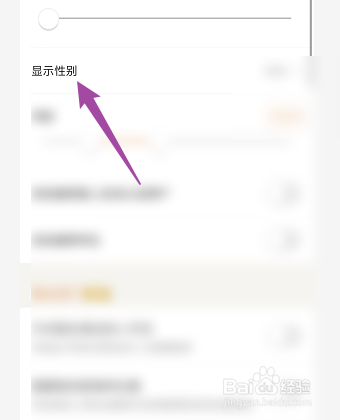 探探怎样修改显示性别