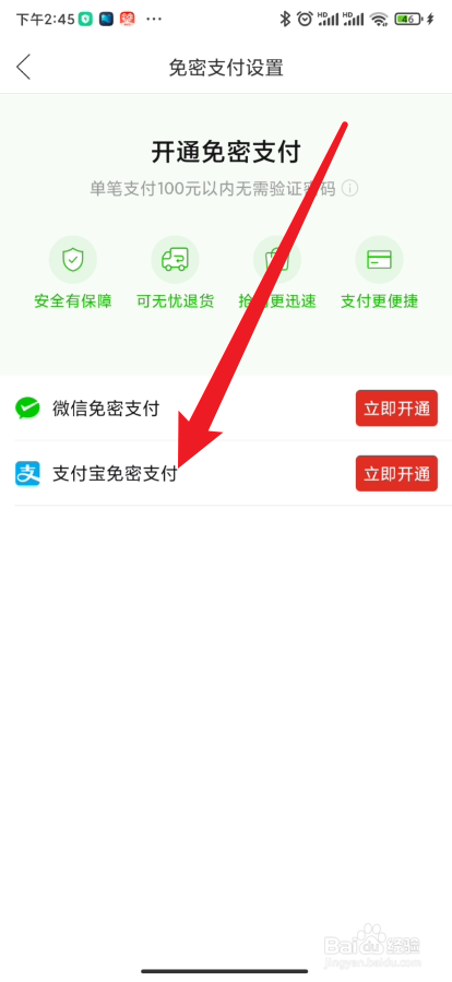 拼多多如何开通支付宝免密支付