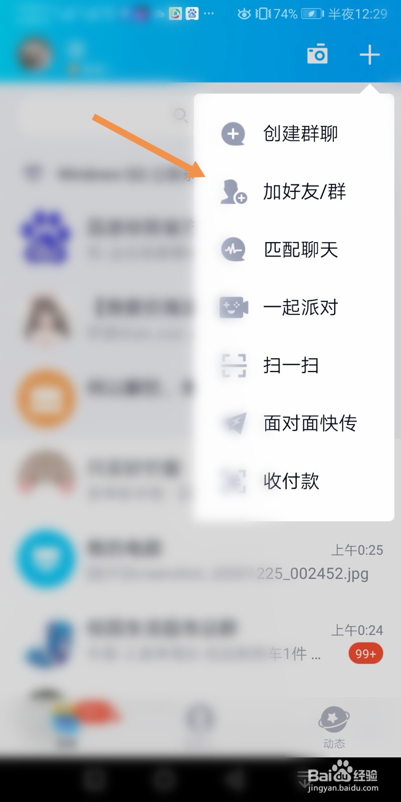 手机QQ怎么加好友