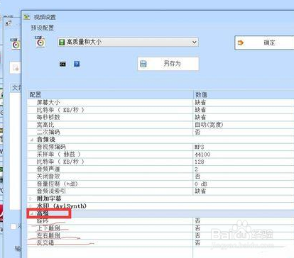 格式工厂将颠倒视频九十度旋转
