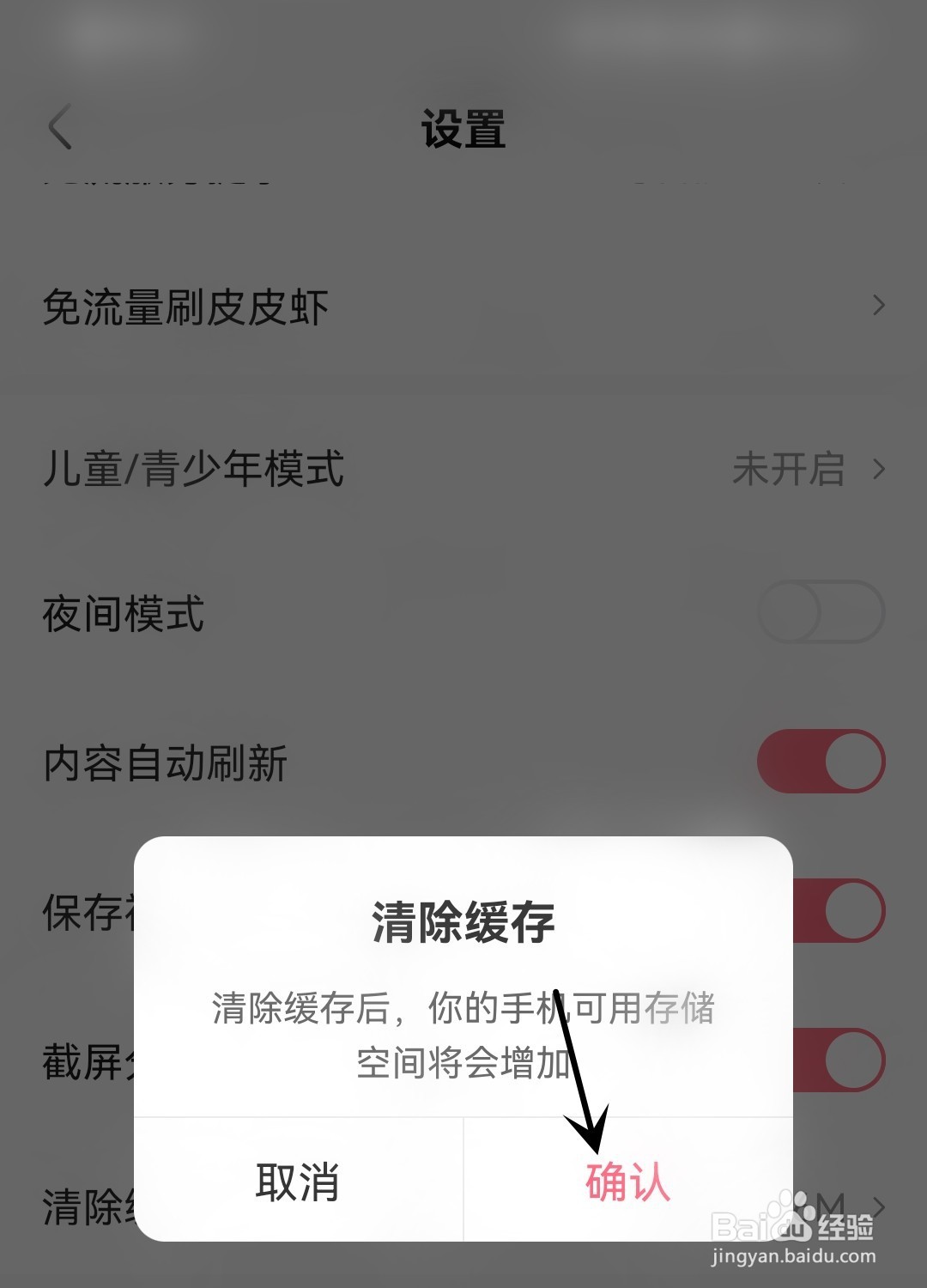 皮皮虾怎么清除缓存