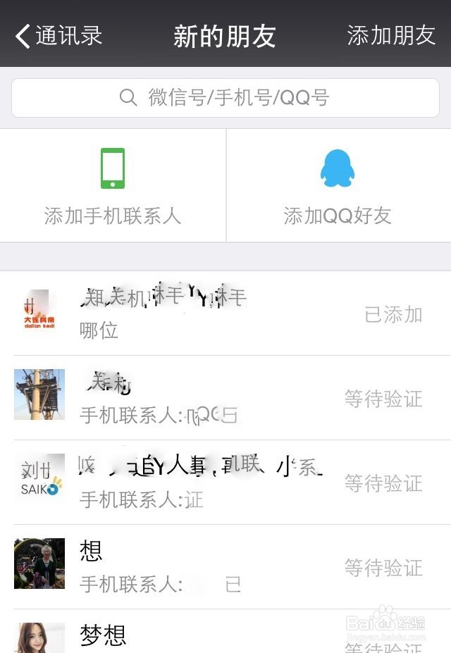 微信如何快速添加联系人为好友