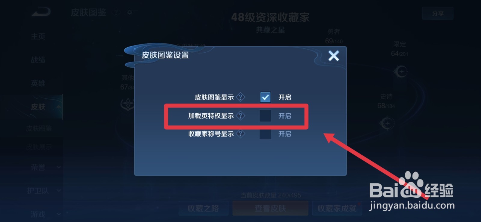 王者荣耀全皮金色为什么不显示