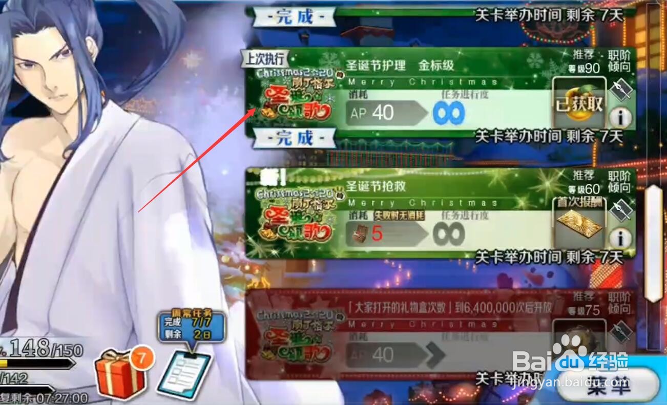 fgo圣诞南丁活动攻略