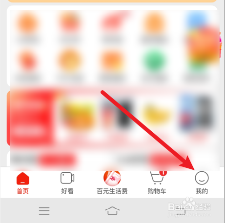 京喜特价APP怎么进行账号申诉