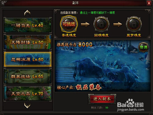 皇图恐怖冰源副本玩法详解