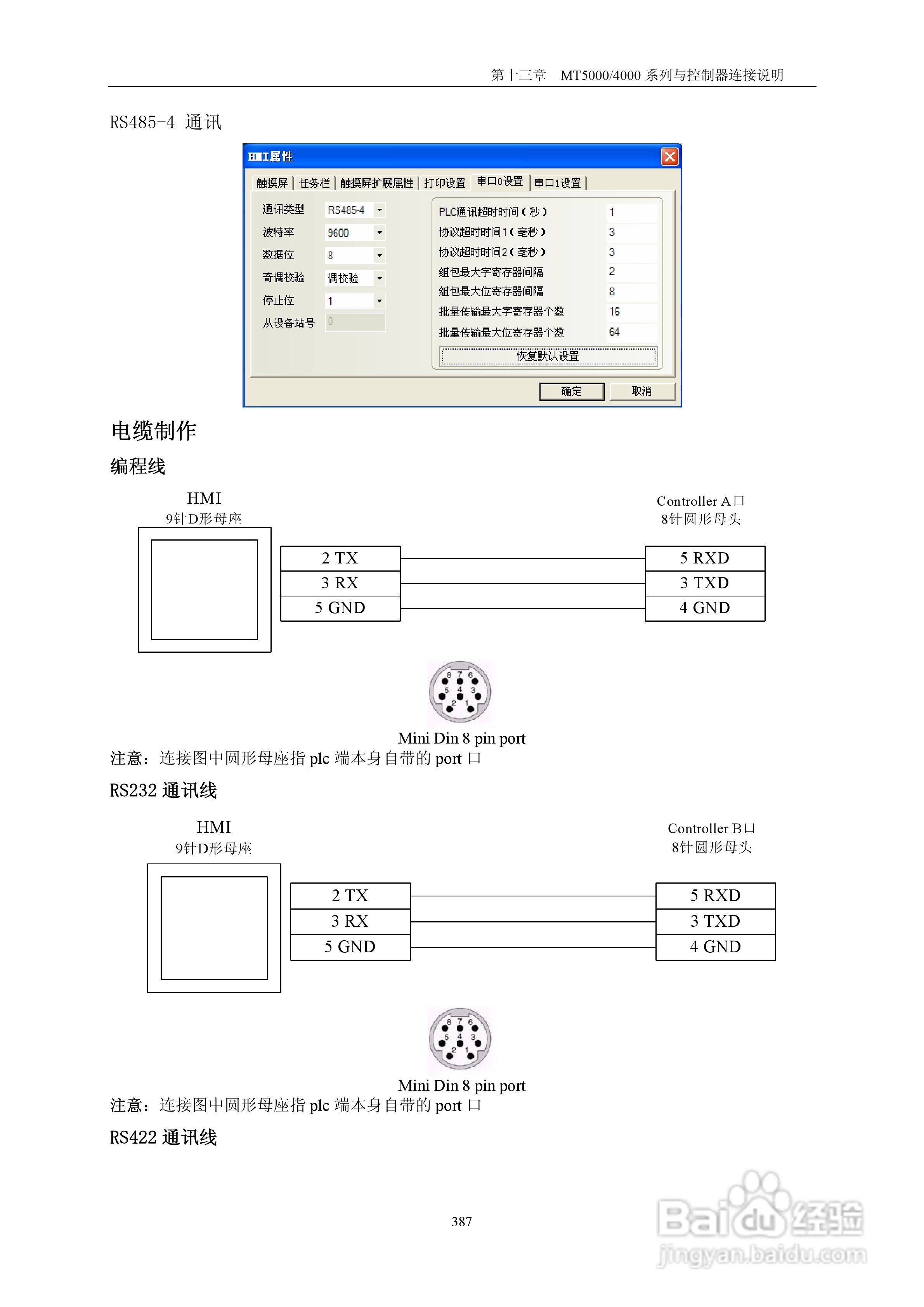 MT5000系列触摸屏使用手册:[39]