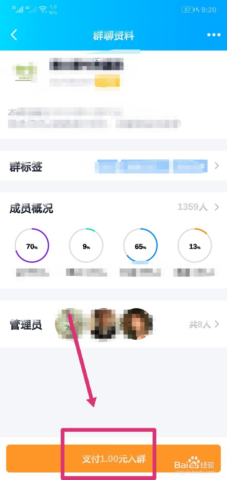 QQ付费群如何进入
