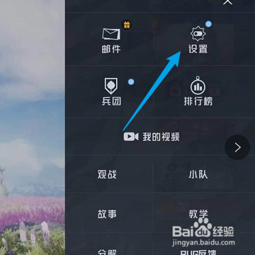 和平精英怎样开启车载音乐