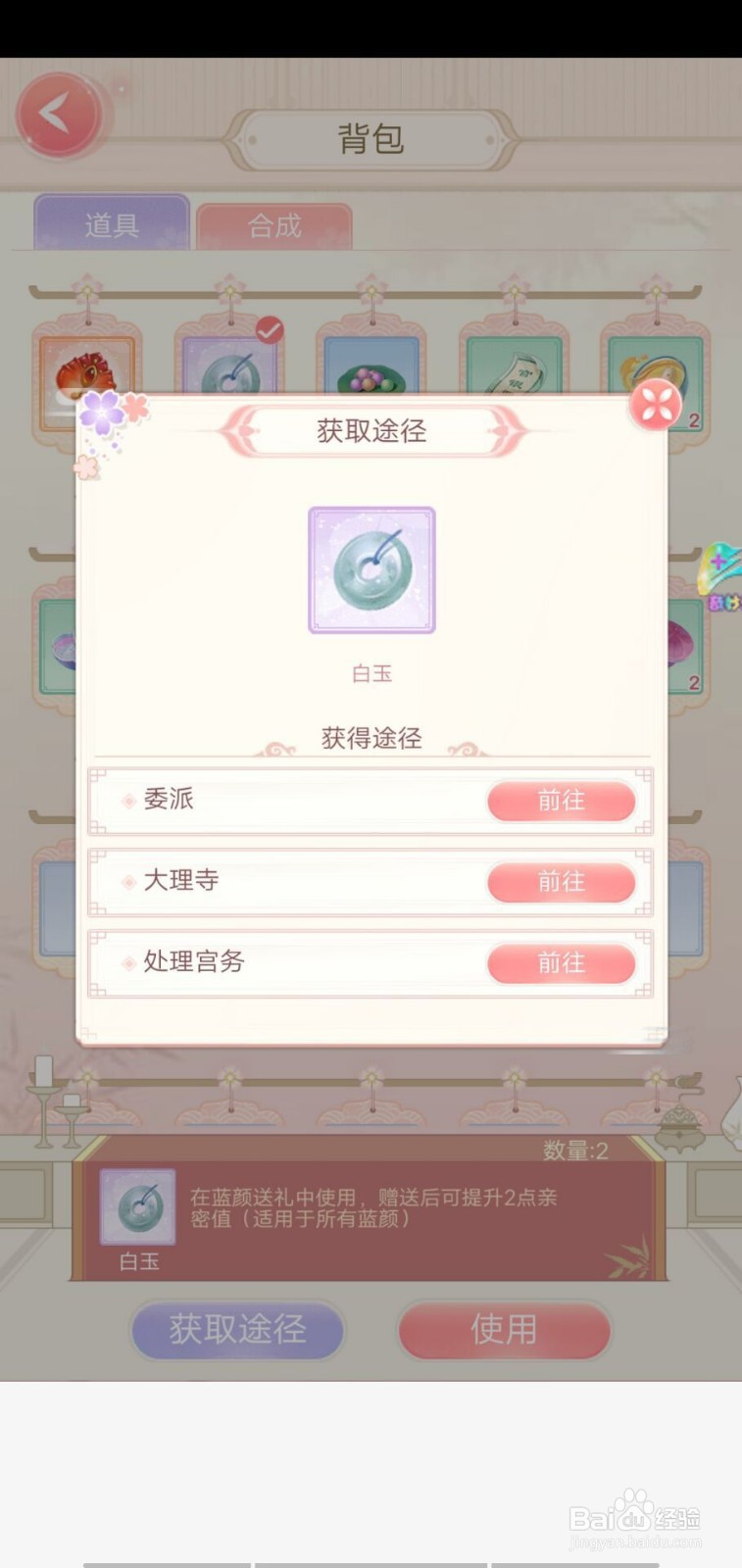 爱江山更爱美人如何查看并使用背包道具