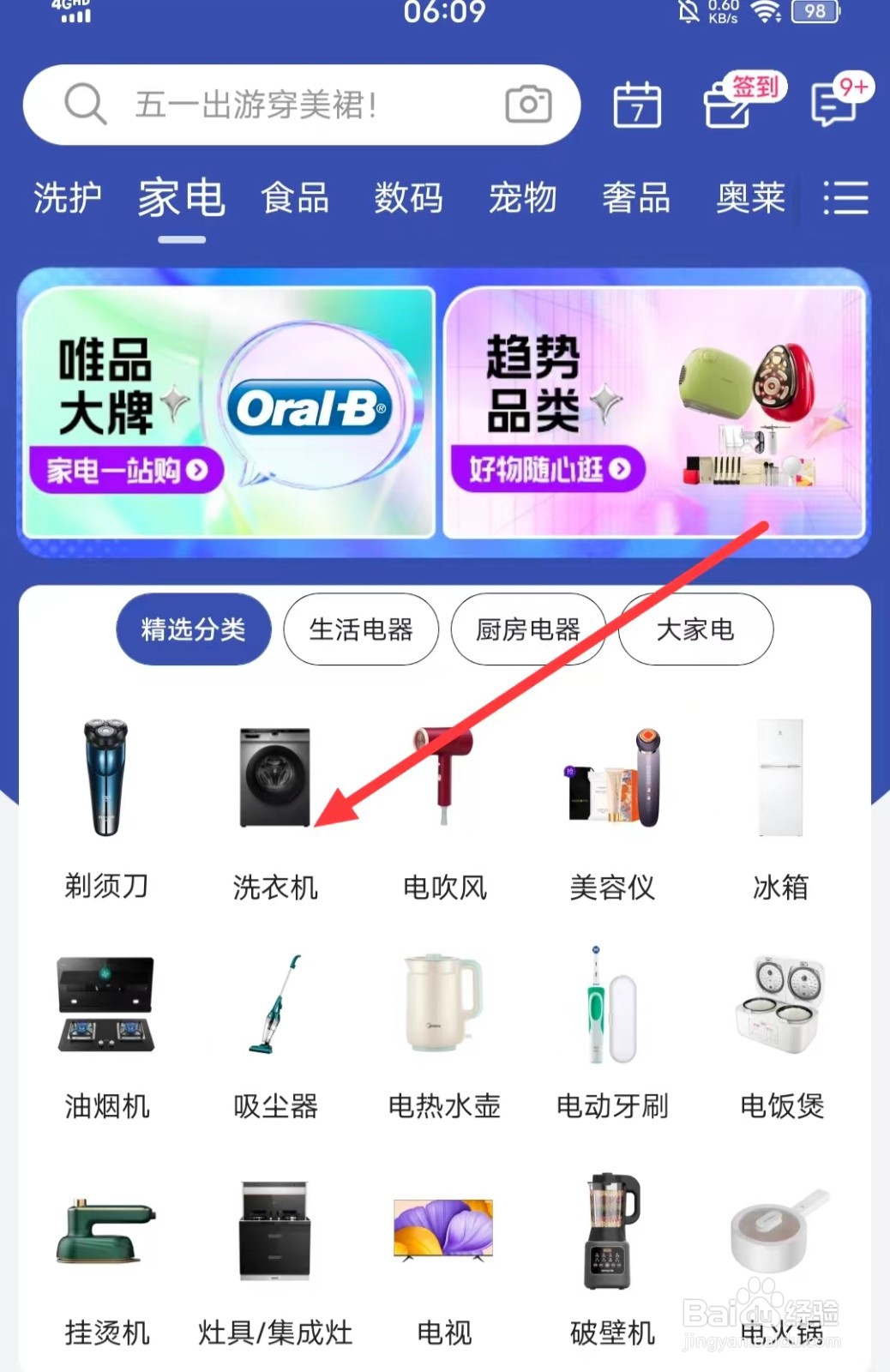 如何在唯品会上购买【洗衣机】