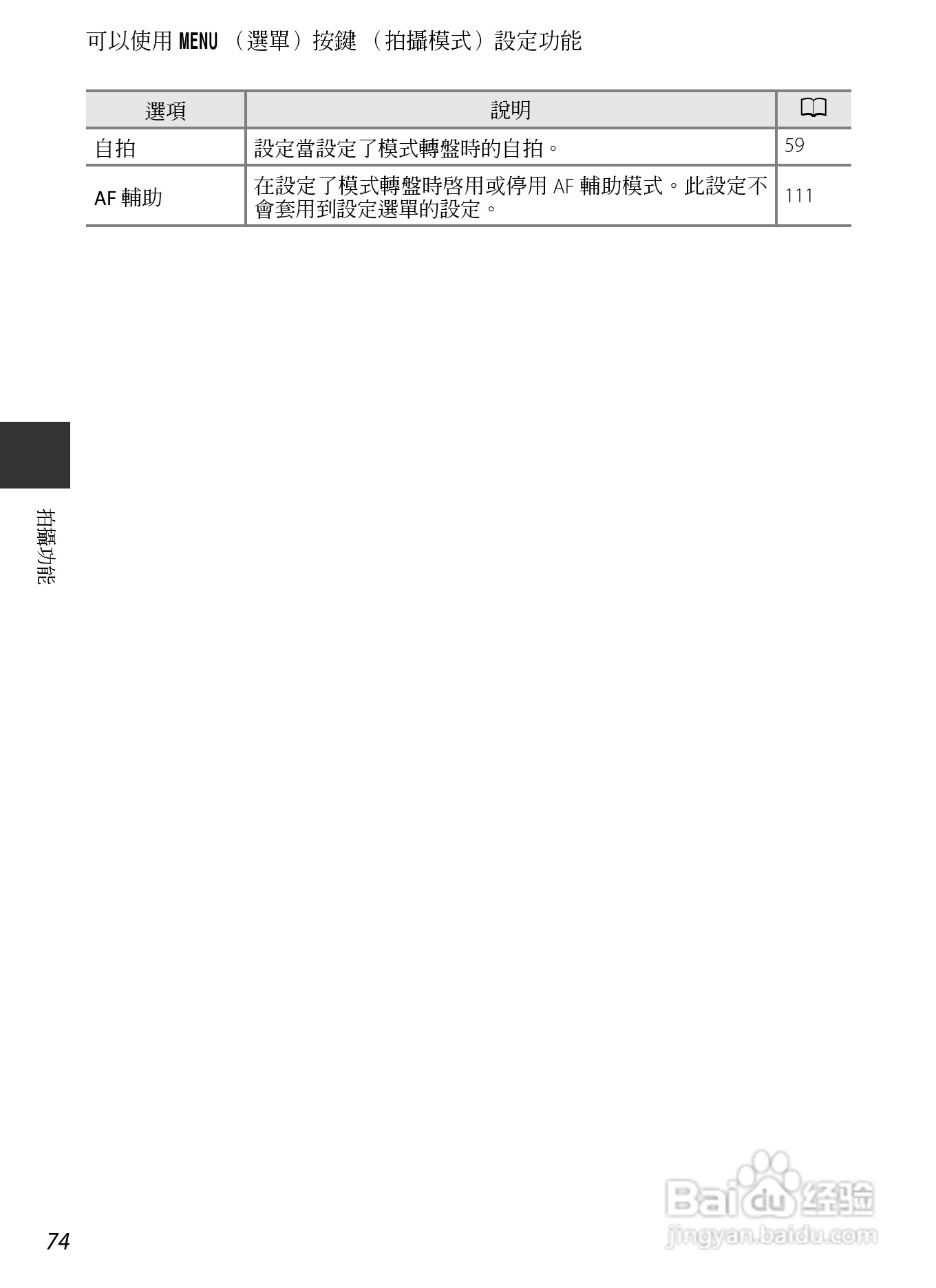 尼康COOLPIX P7700数码相机使用说明书:[9]