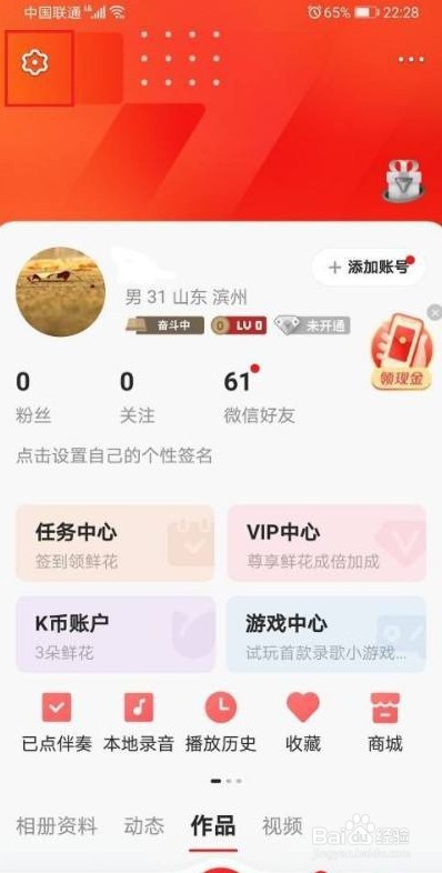 全民K歌设置免流量应该如何操作