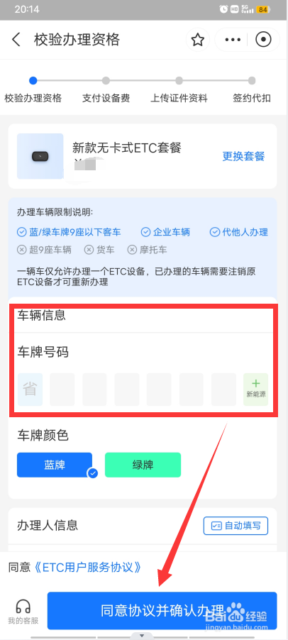 etc怎么办理需要准备什么材料