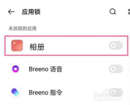 opporeno6pro怎样启用相册应用锁