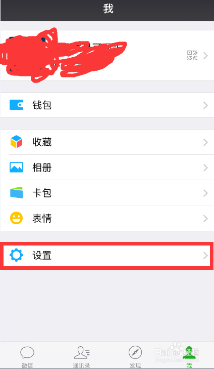 微信聊天背景怎么更换
