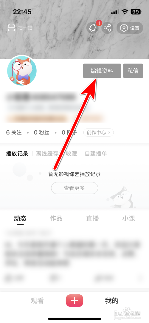 搜狐视频怎么设置个人性别