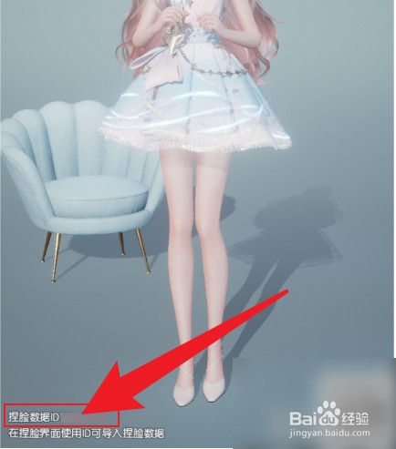 以闪亮之名怎么看自己的捏脸ID