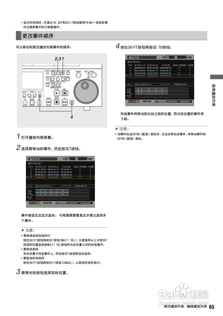 松下 AJ-HPS1500MC编辑录放机操作手册:[7]