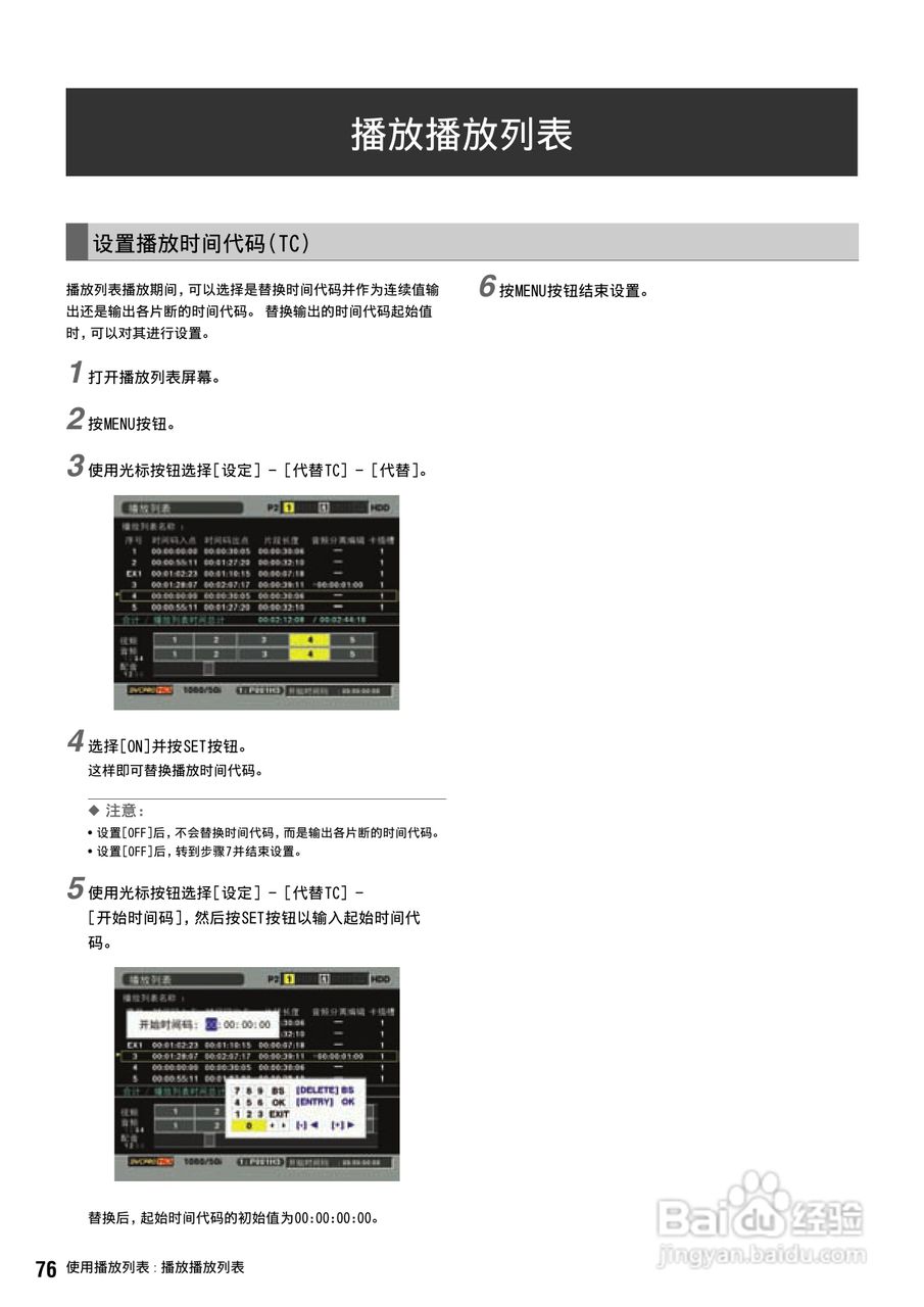 松下 AJ-HPS1500MC编辑录放机操作手册:[8]