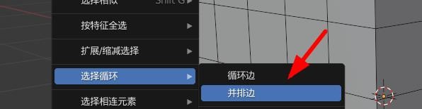 Blender怎么快速选择并排边