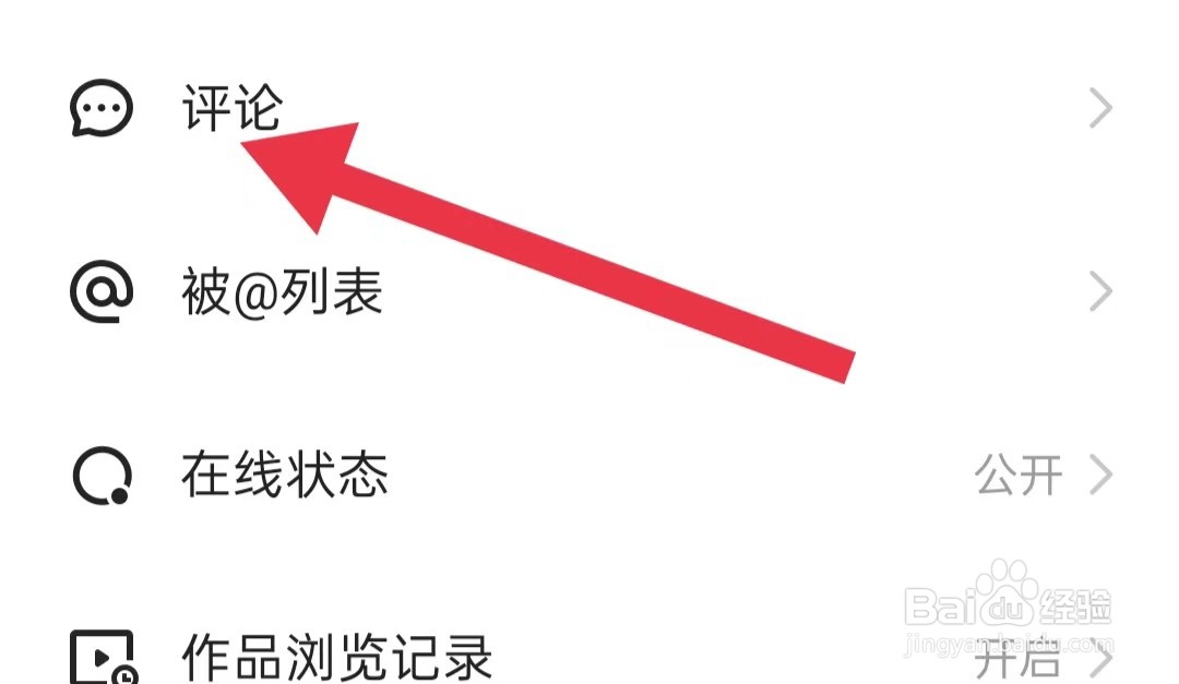 快手如何开启把我的评论推送给其他人