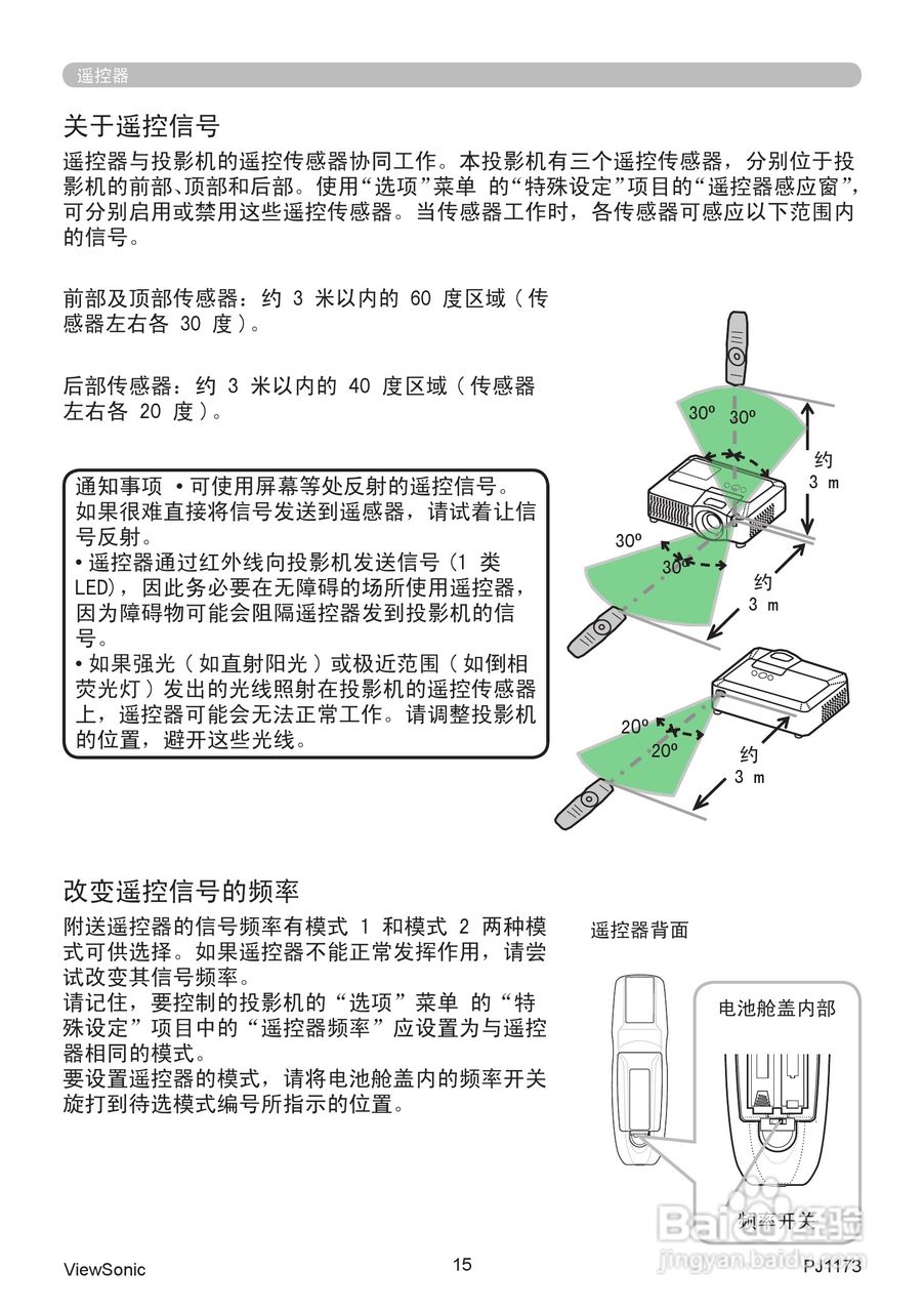 优派PJ1173投影机使用说明书:[2]