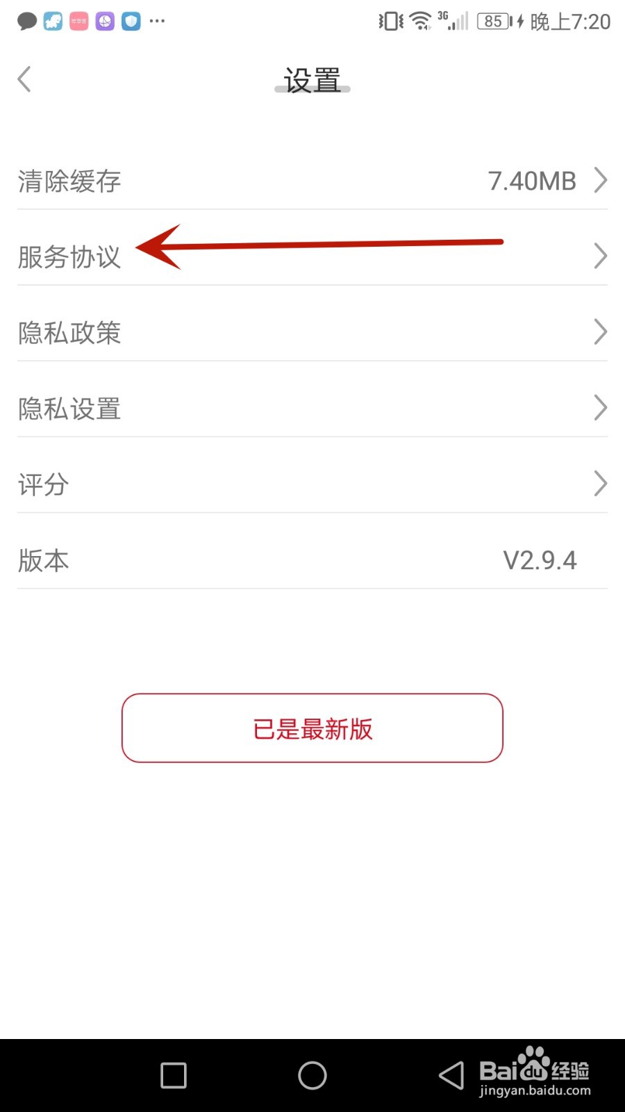 怎么查看闪小白服务协议