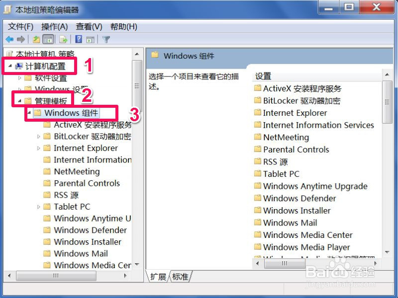 如何关闭Win7系统的更新