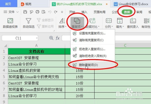 如何刪除excel表格中的重複數據