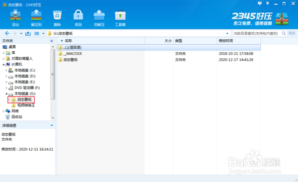 2345好压怎样创建自解压文件