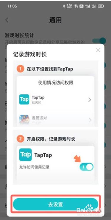 taptap游戏时长统计怎样能设置