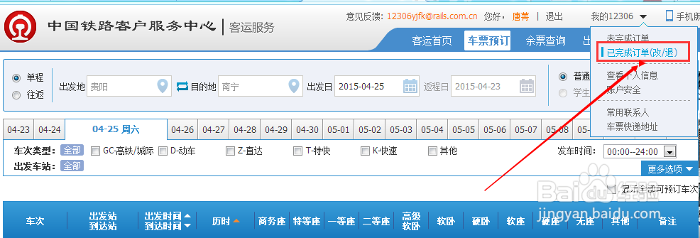 12306网上购票流程
