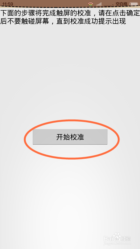 怎么给小米3进行屏幕校准！