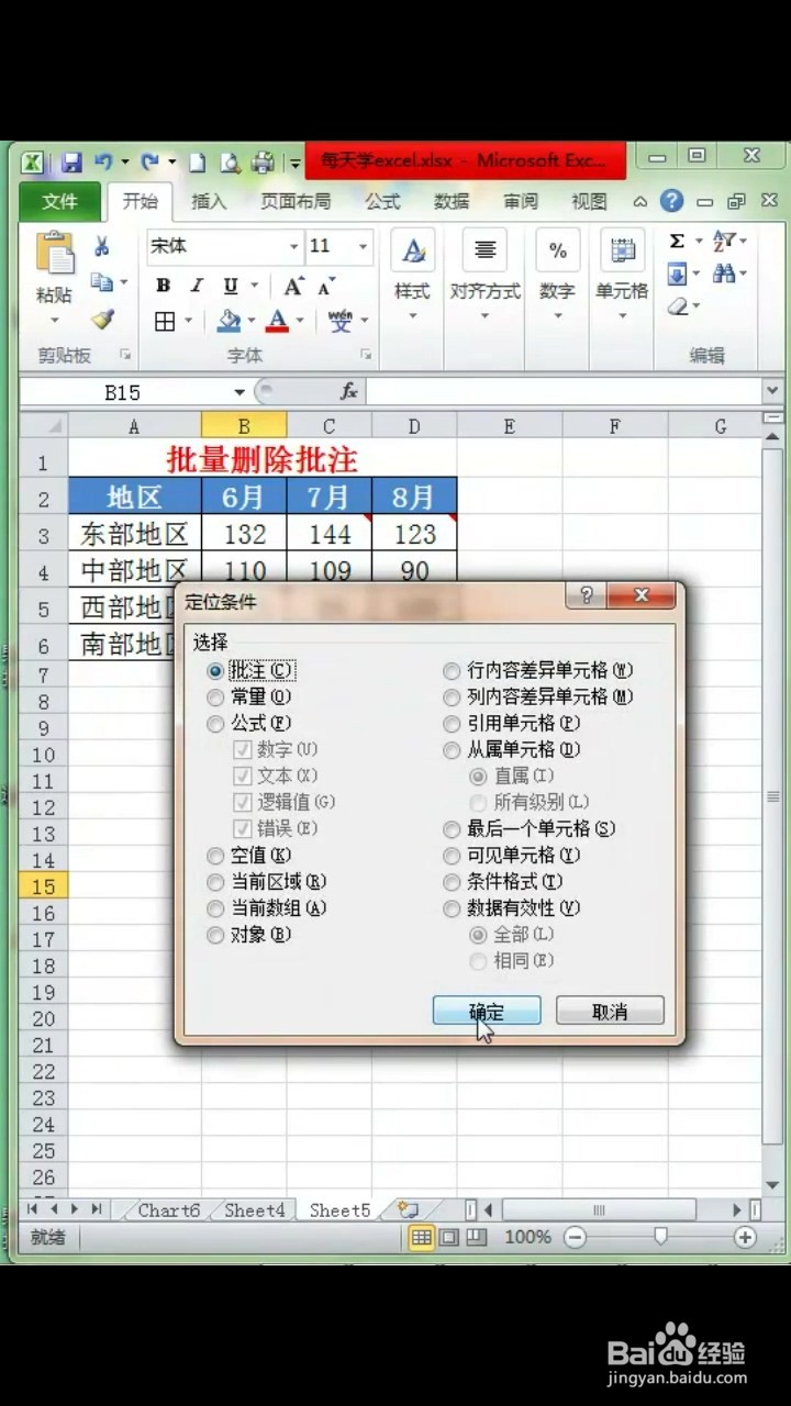 如何批量删除批注