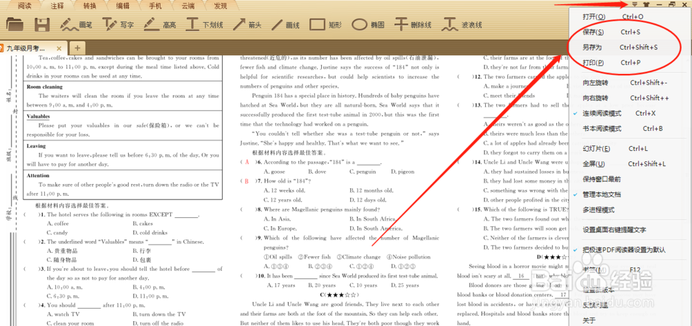 电子版的英语试卷怎么做学会这招轻松交卷