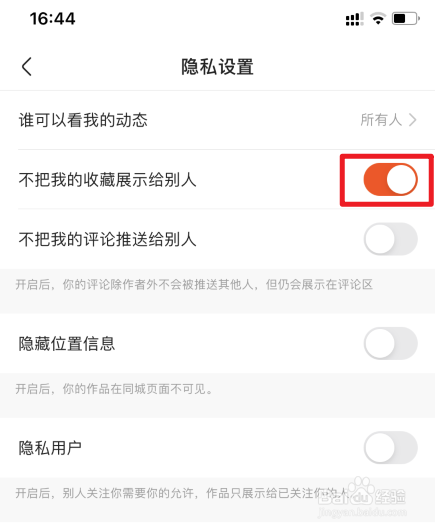 快手怎么设置不把我的收藏展示给别人
