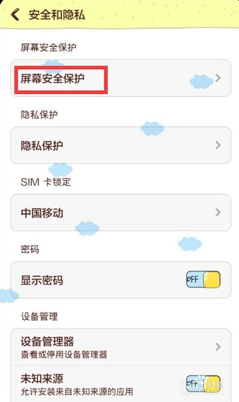 小米/红米开机数字密码的设置