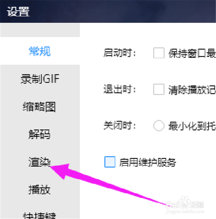 恒星播放器的渲染器如何更改