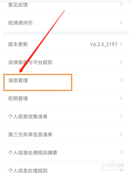 如何设置滴滴出行首页弹窗？