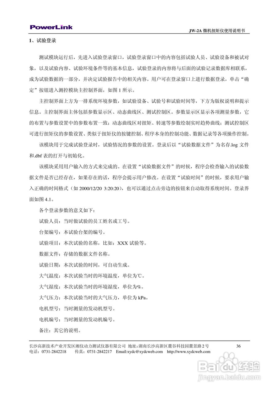 JW-2A 微机扭矩仪使用说明书:[4]