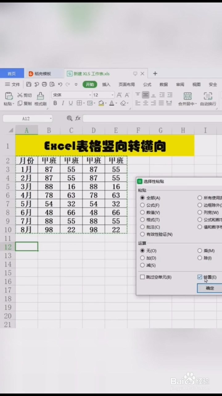 Excel中如何把竖向表格转成横向