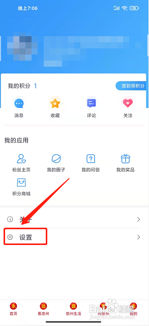 今日崇州APP如何删除本地用户信息