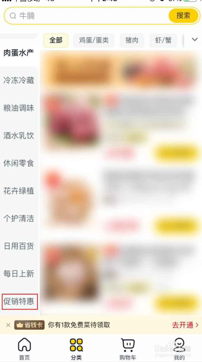 美团优选怎样查年哪些商品是满减优惠