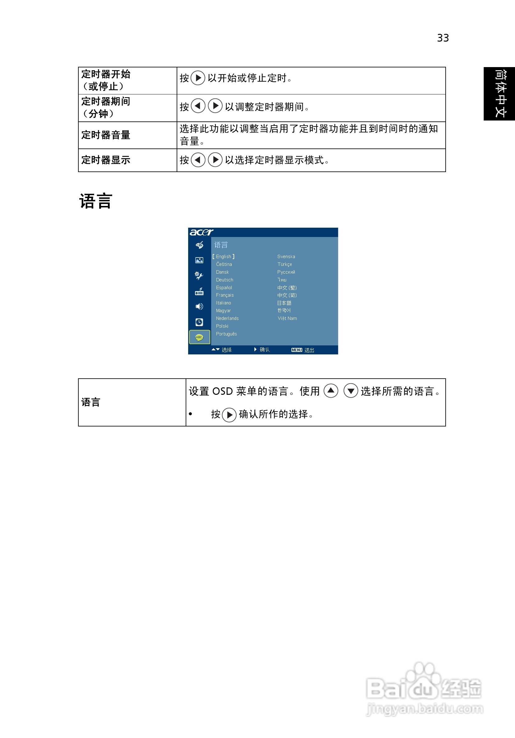 宏基P5403投影机使用说明书:[5]