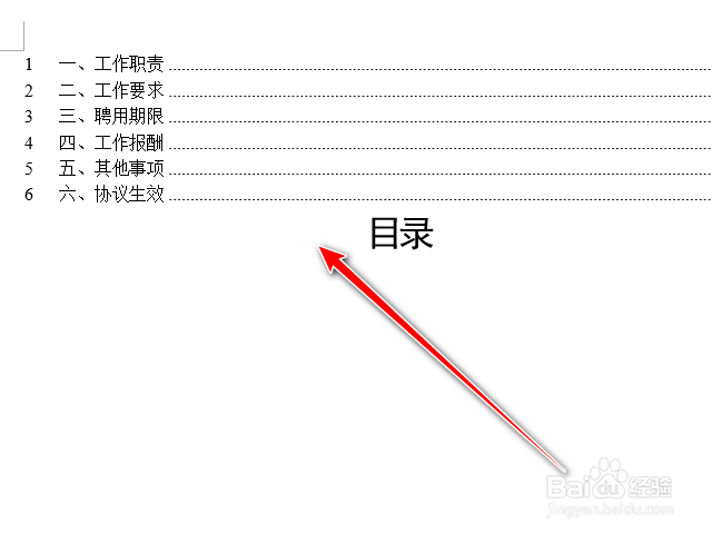 word文档中如何生成目录